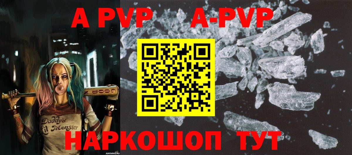 Альфа ПВП кристаллы Геленджик