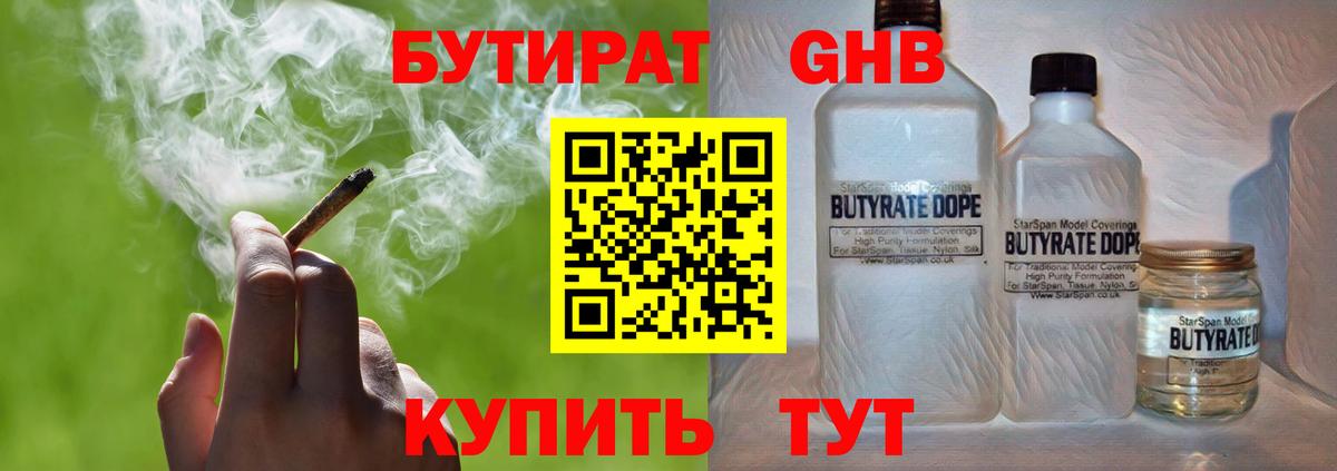 БУТИРАТ жидкий экстази  Вход с VPN  БУТИРАТ  Геленджик 