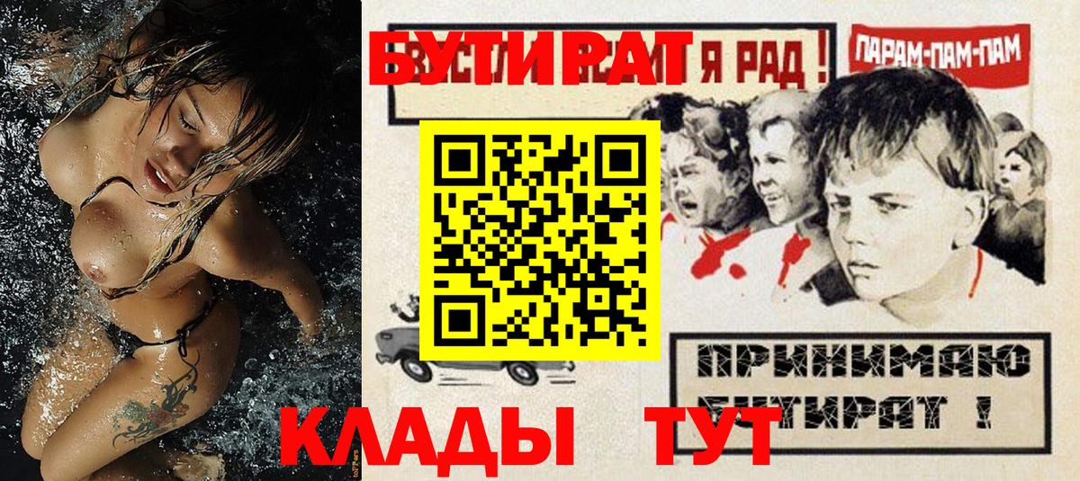 Бутират бутик Геленджик