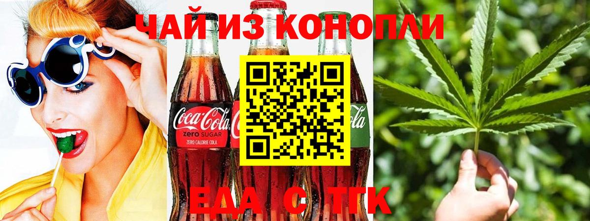 Еда ТГК конопля Геленджик