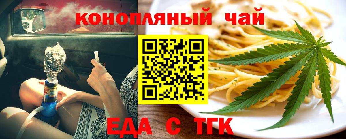 Геленджик  Еда ТГК конопля  Вход с VPN 