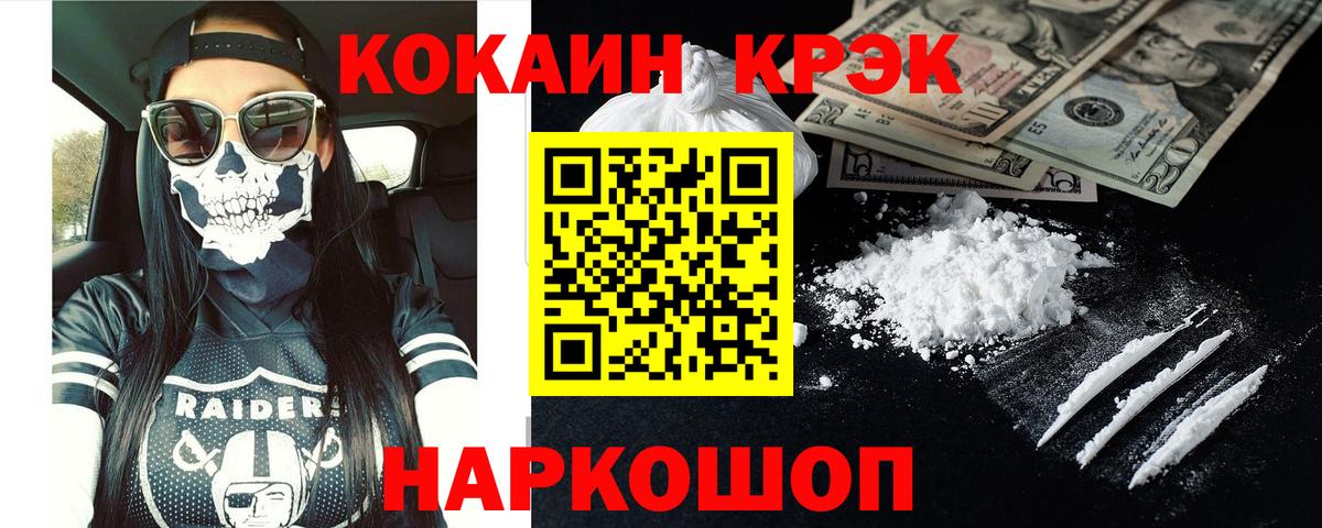 Кокаин FishScale Геленджик