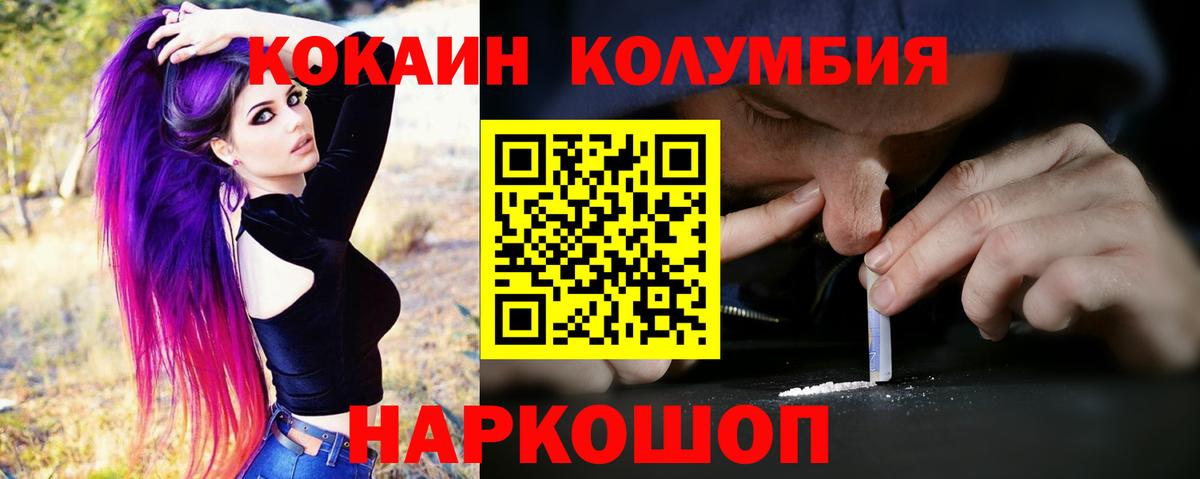 Кокаин 98%  Вход с VPN  закладка  COCAIN Колумбийский  Геленджик 