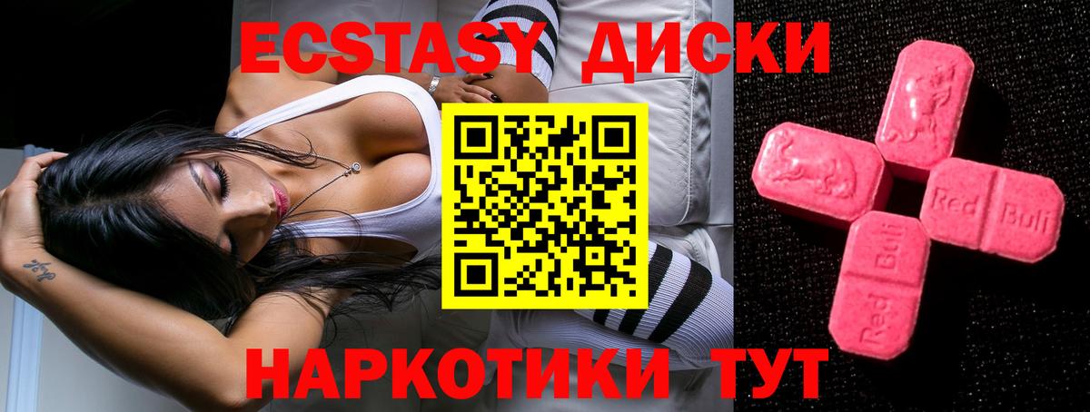 Ecstasy  Ecstasy Cube  Вход с VPN  Геленджик  Экстази 250 мг 