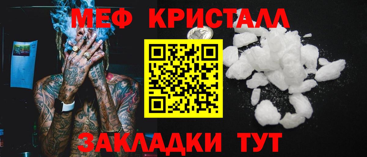 Меф  Геленджик
