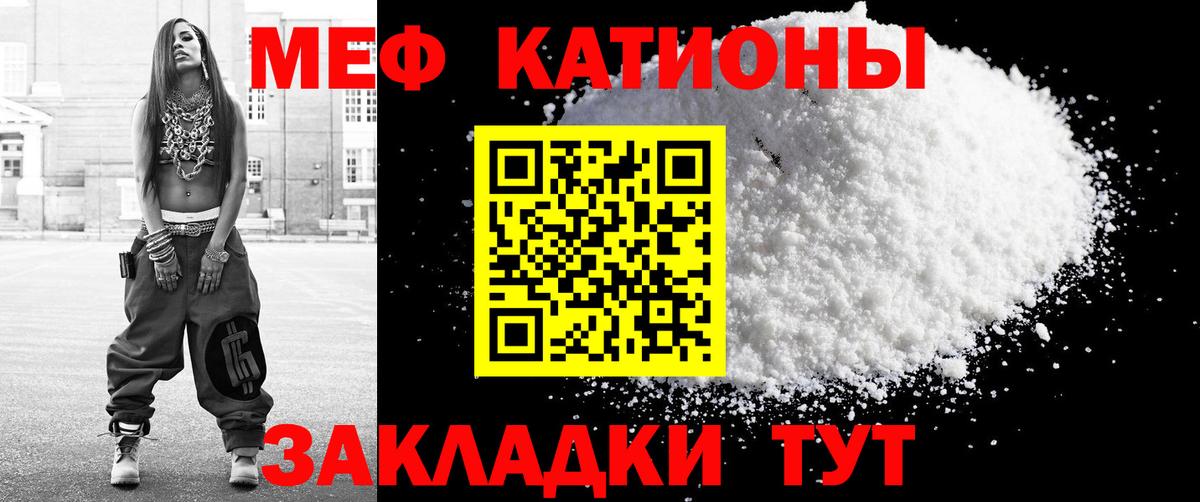 МЕФ мука  МЯУ-МЯУ mephedrone  Вход с VPN  Меф  Геленджик  МЕФ 
