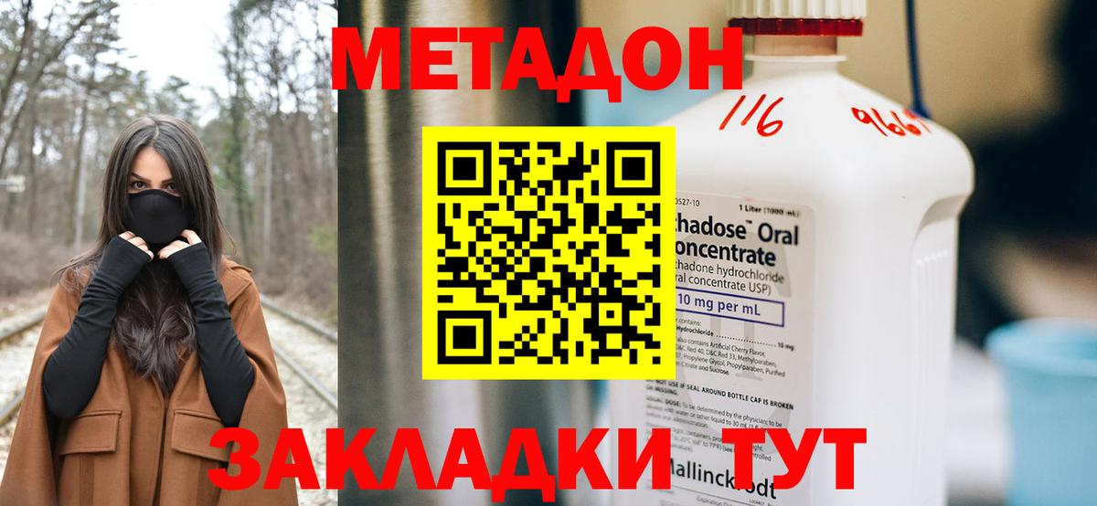 Метадон кристалл  Вход с VPN  Геленджик 