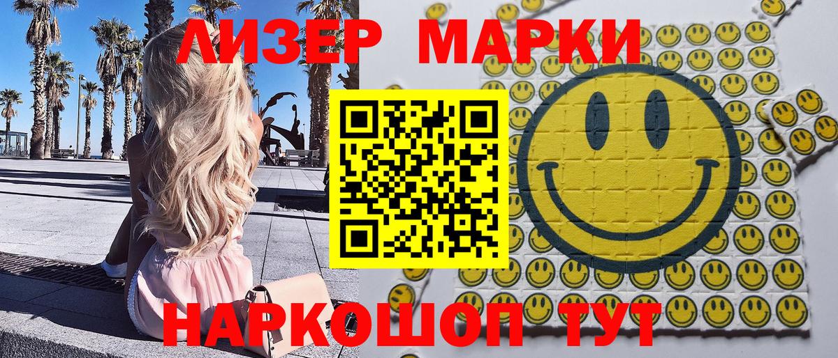 Марки 25I-NBOMe 1500мкг Геленджик