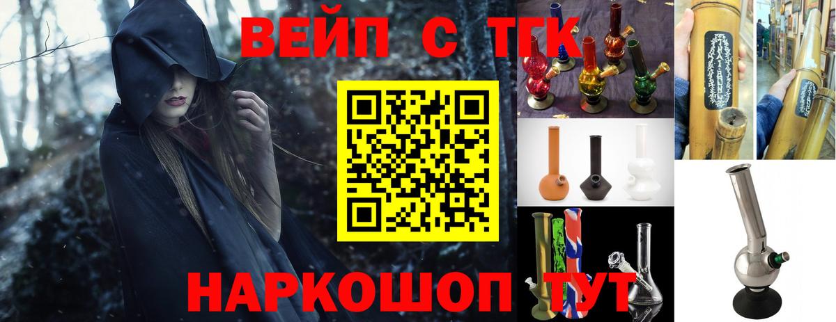купить   ТГК вейп с тгк  Вход с VPN  Геленджик 